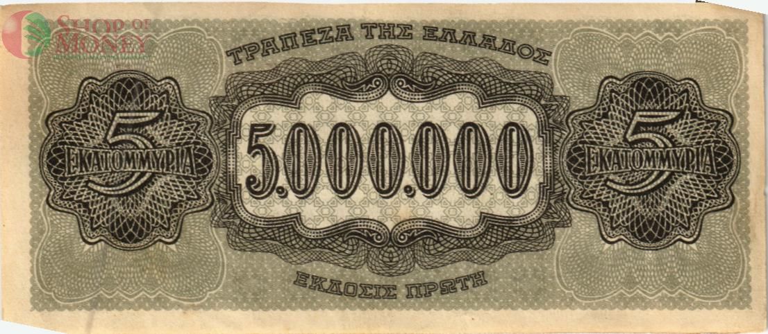 ГРЕЦИЯ 5000000 ДРАХМ 2
