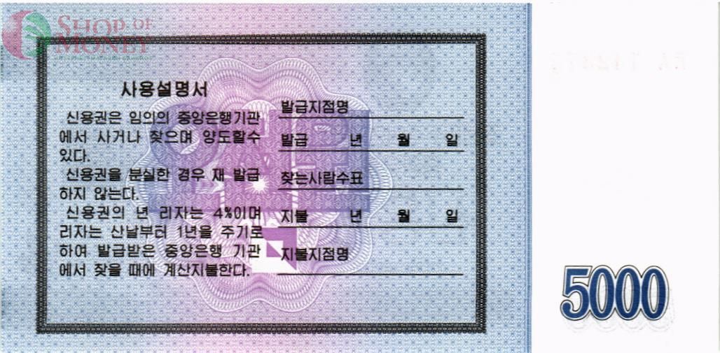 СЕВЕРНАЯ КОРЕЯ (КНДР) 5000 ВОН (ПЯТНА) 2