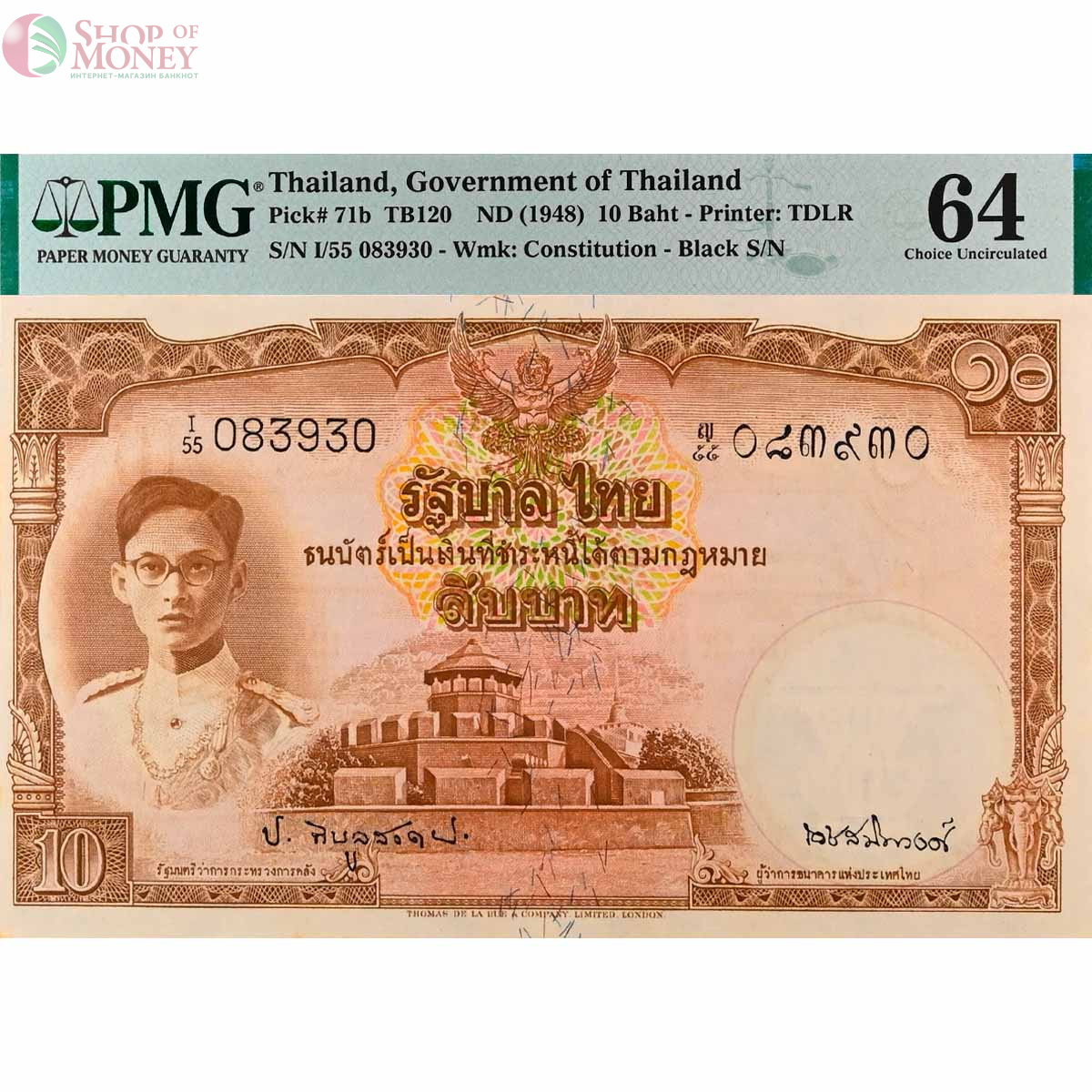 ТАИЛАНД 10 БАТ (PMG - GRADE 64) 1