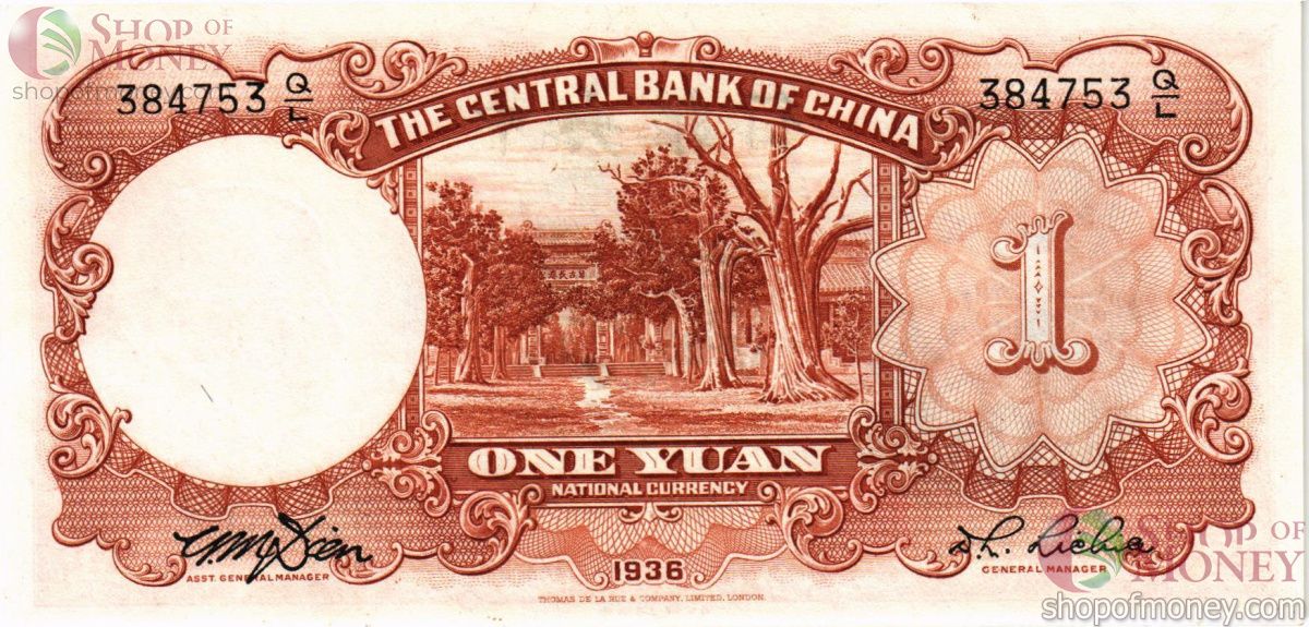 КИТАЙ 1 ЮАНЬ (CENTRAL BANK OF CHINA) 2