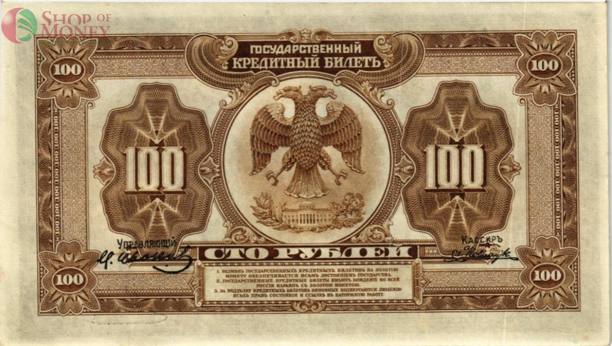 РОССИЯ 100 РУБЛЕЙ (ДАЛЬНИЙ ВОСТОК) 2