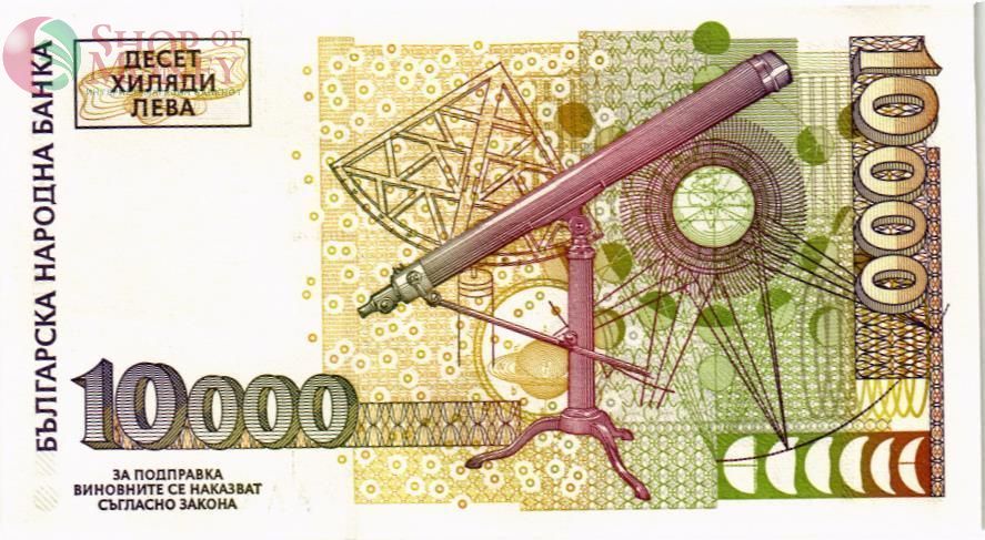 БОЛГАРИЯ 10000 ЛЕВА 2