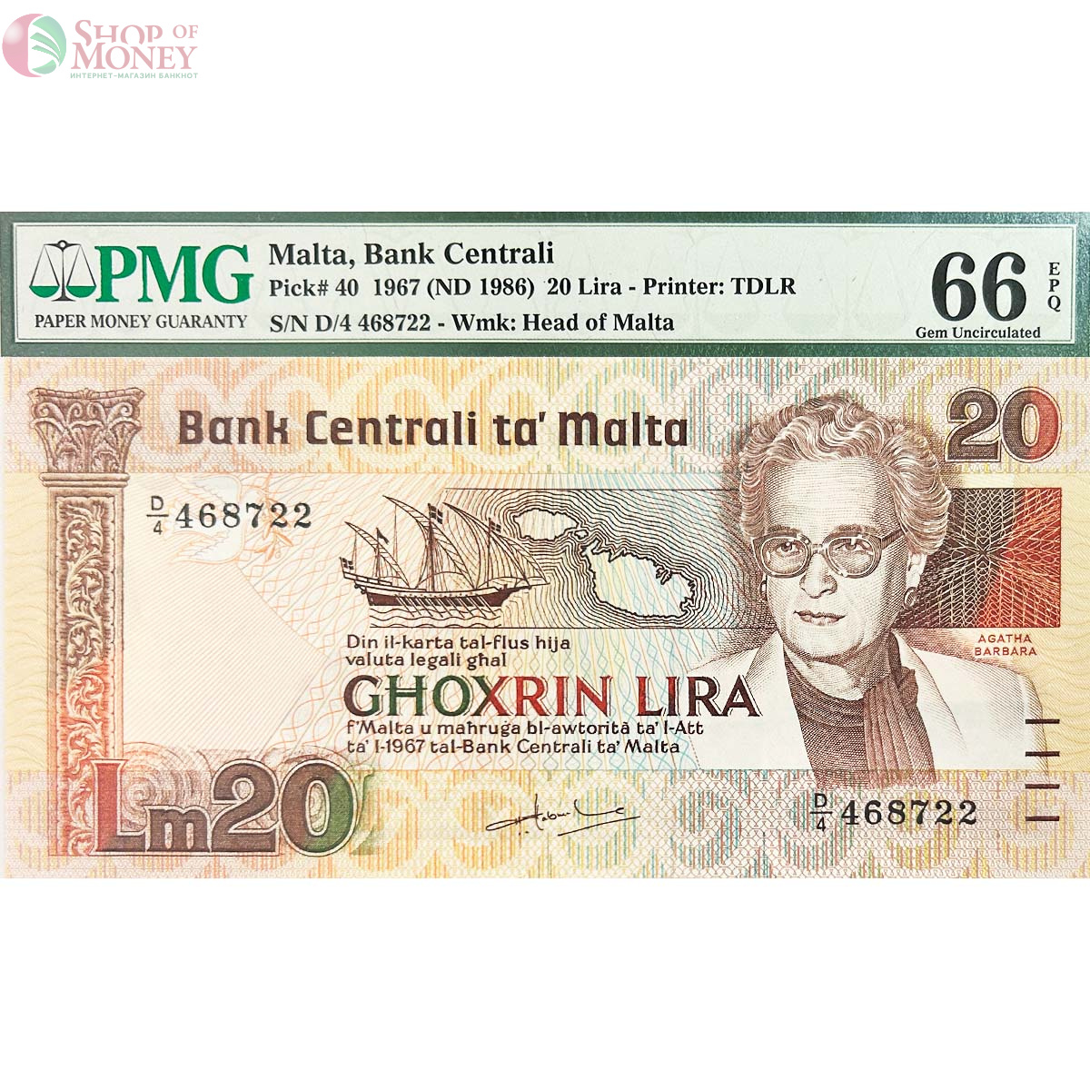 МАЛЬТА 20 ЛИР (PMG - GRADE 66) 1