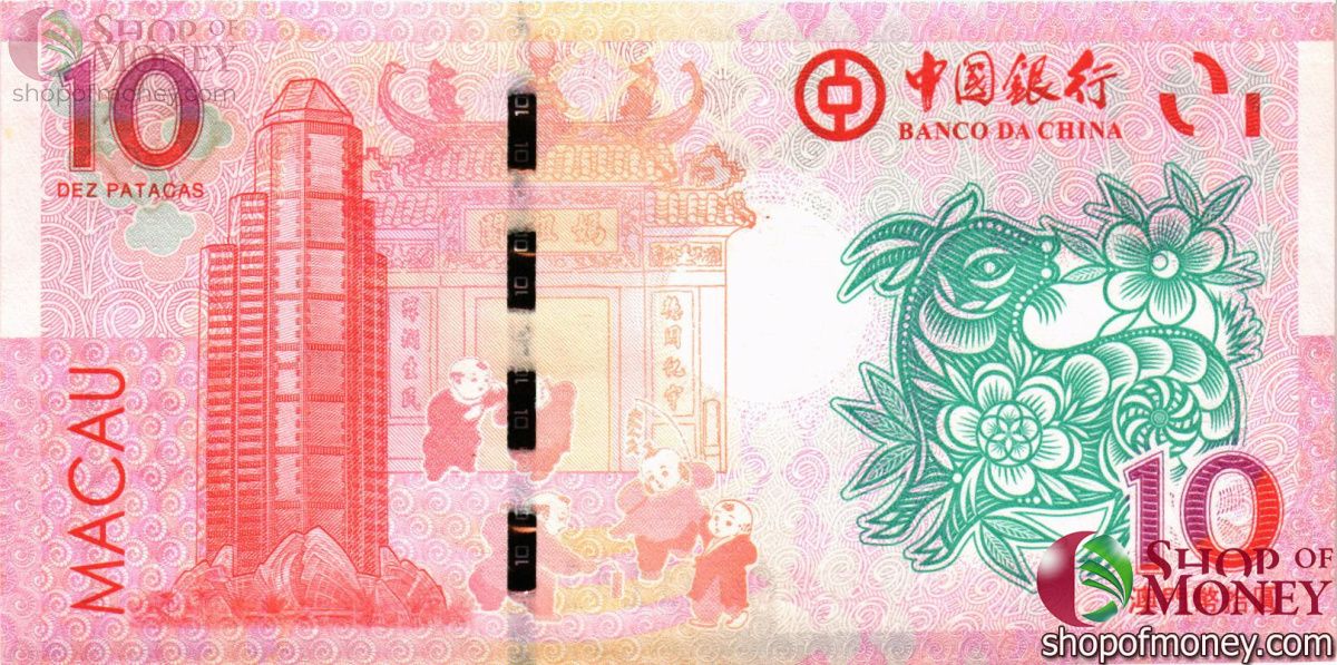 МАКАО 10 ПАТАК ( ULTRAMARINO + BANK OF CHINA) 3