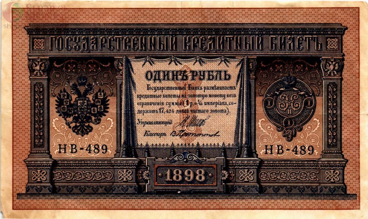 РОССИЙСКАЯ ИМПЕРИЯ 1 РУБЛЬ 1