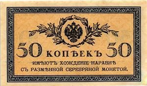 РОССИЙСКАЯ ИМПЕРИЯ 50 КОПЕЕК 1