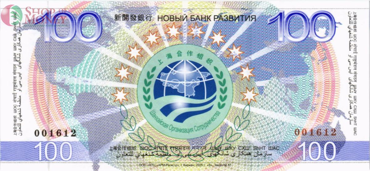 РОССИЯ СУВЕНИРНАЯ БАНКНОТА 100 ШОС 2