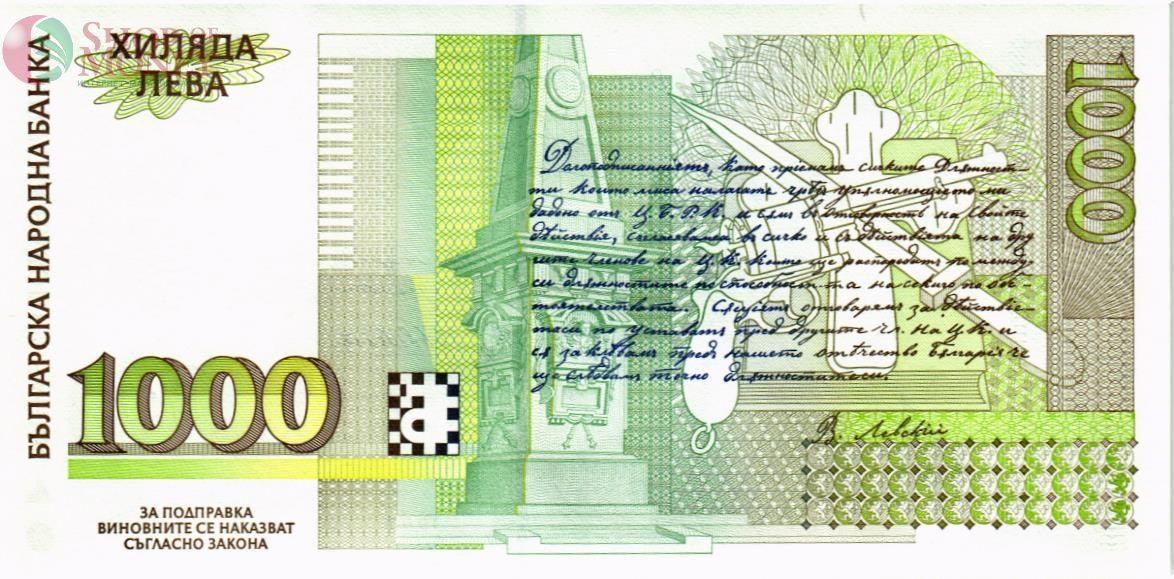БОЛГАРИЯ 1000 ЛЕВА 2