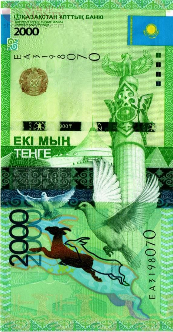 КАЗАХСТАН 2000 ТЕНГЕ (БЕЗ ПОДПИСИ) 1