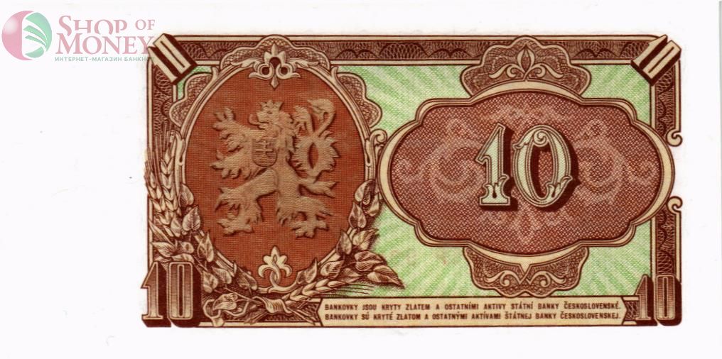 ЧЕХОСЛОВАКИЯ 10 КРОН 2