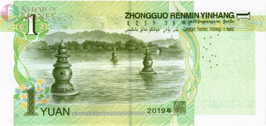 КИТАЙ 1 ЮАНЬ #YG36 248842 2