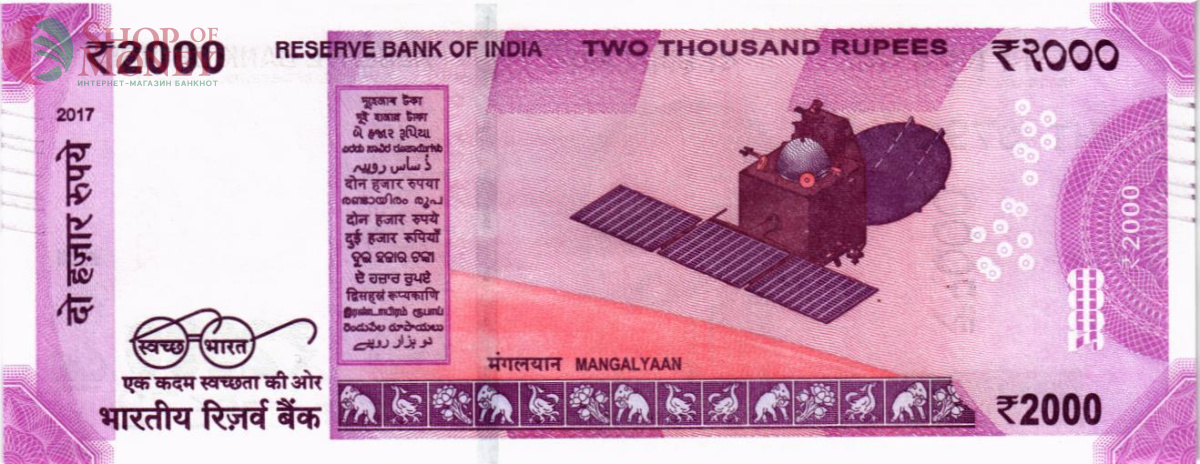 ИНДИЯ 2000 РУПИЙ (БУКВА - R) 2