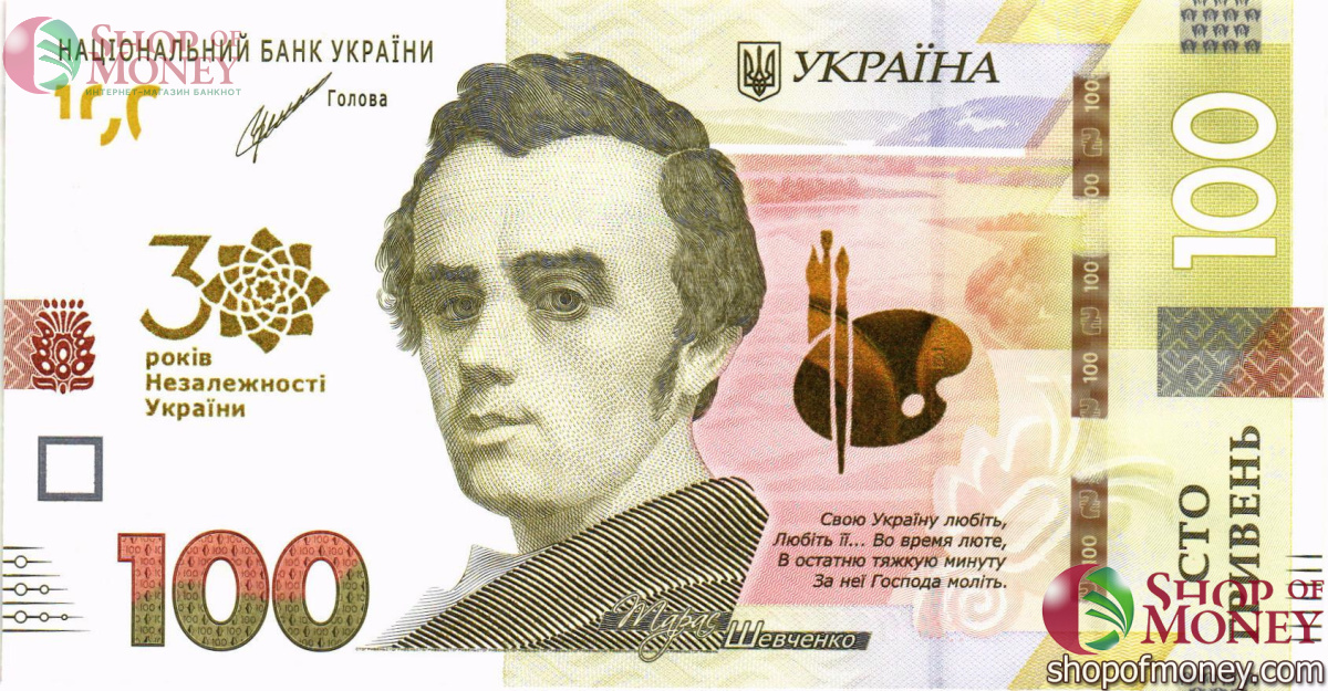 УКРАИНА 100 ГРИВЕН (30 ЛЕТ НЕЗАВИСИМОСТИ) 1