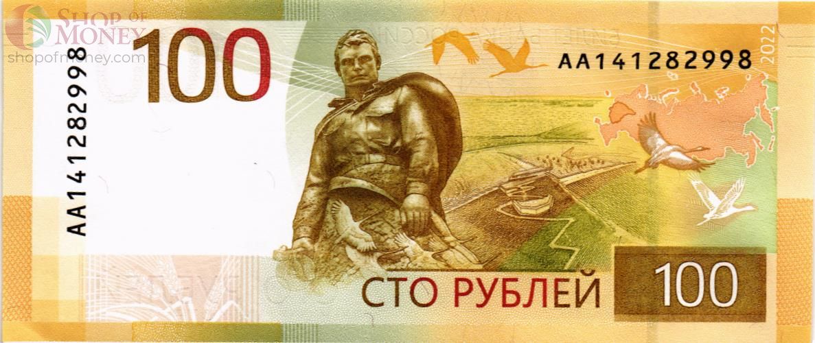 РОССИЯ 100 РУБЛЕЙ (-АА- СЕРИЯ) 2