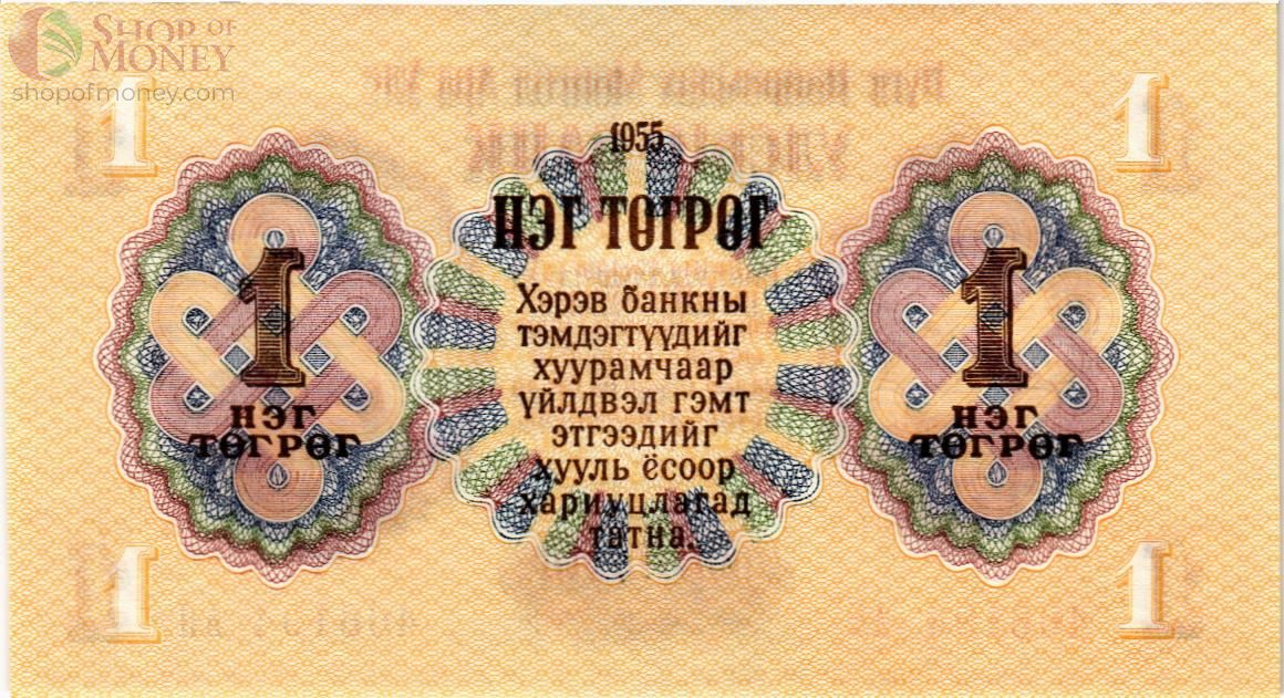 МОНГОЛИЯ 1 ТУГРИК 2