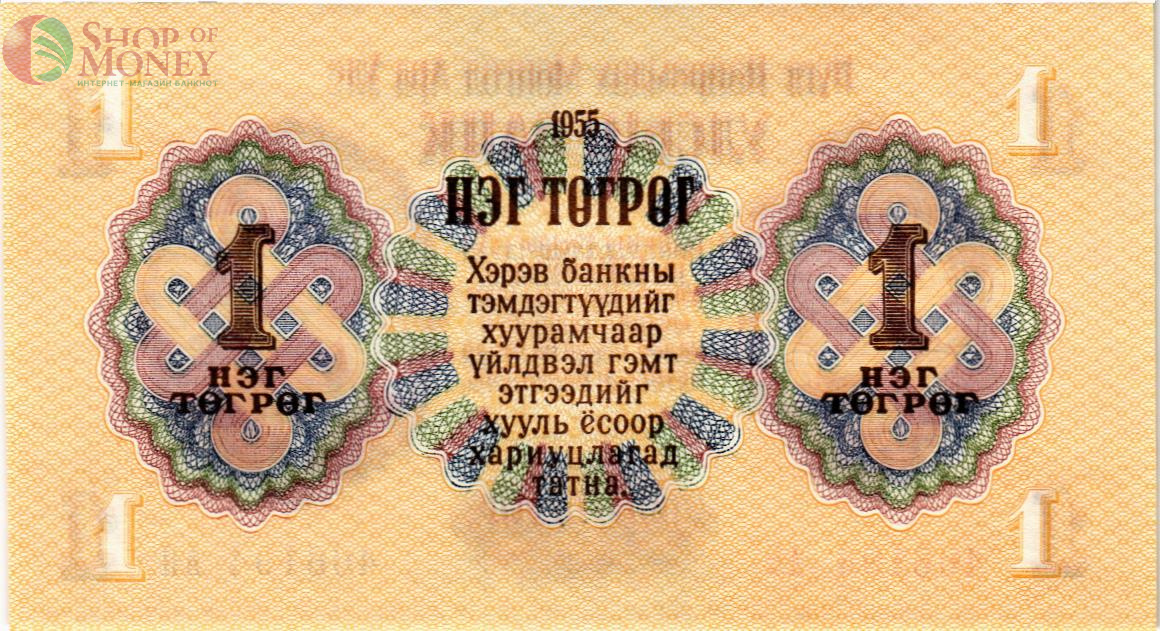 МОНГОЛИЯ 1 ТУГРИК 2