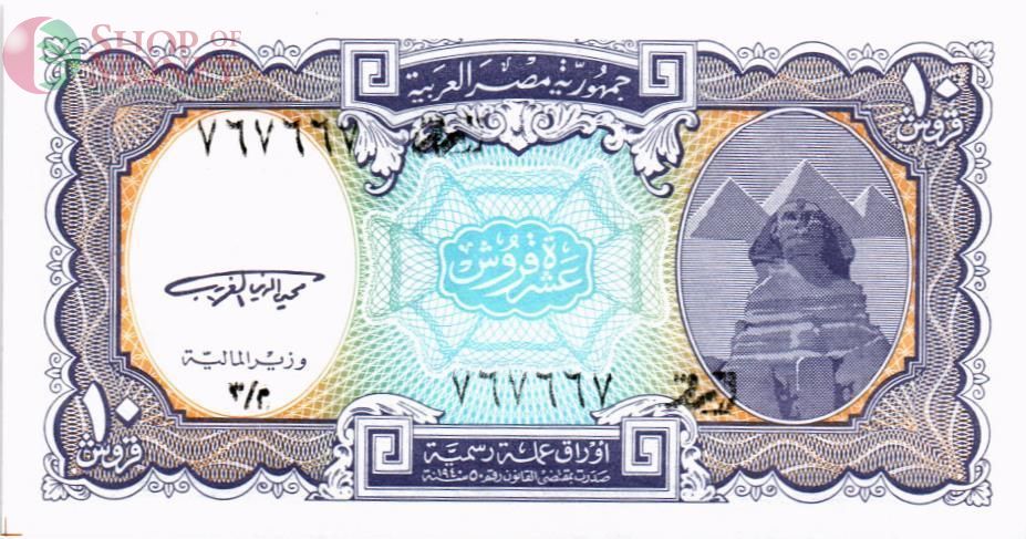 ЕГИПЕТ 10 ПИАСТР 1