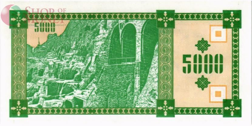 ГРУЗИЯ 5000 КУПОНОВ 2