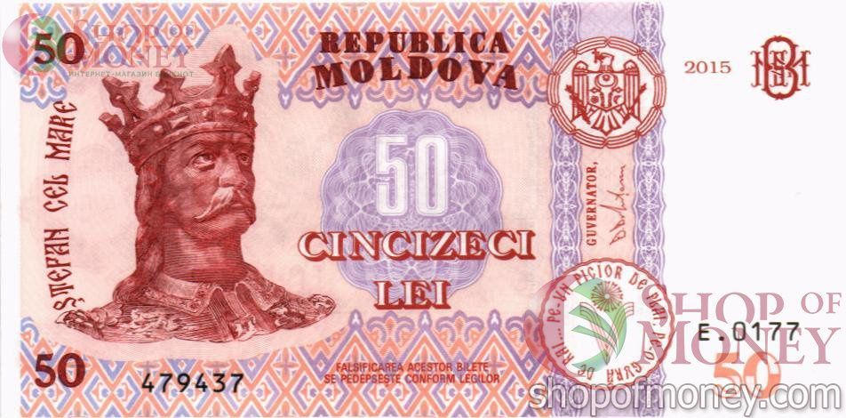 МОЛДОВА 50 ЛЕЙ 1