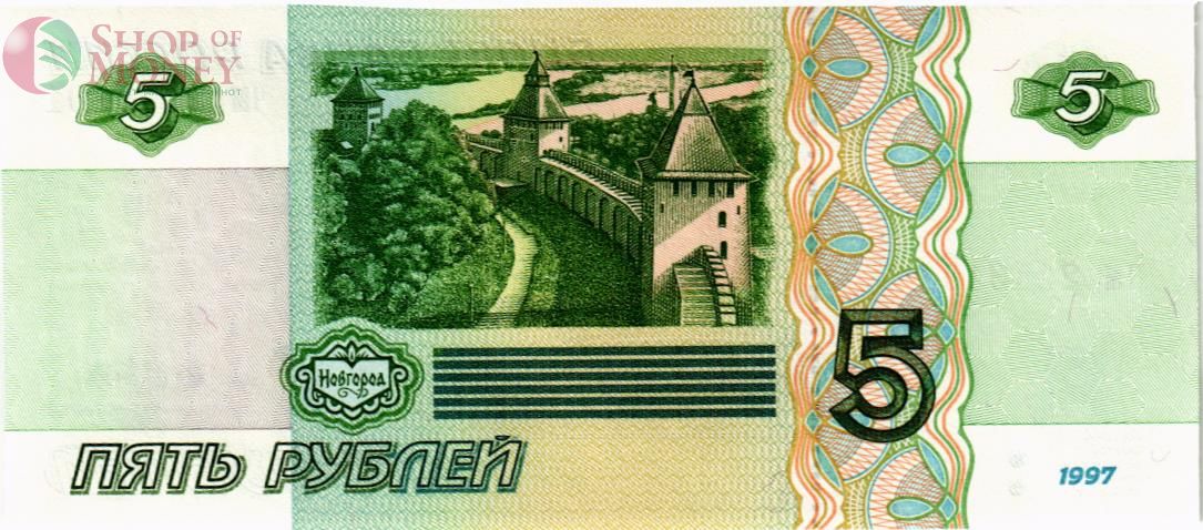 РОССИЯ 5 РУБЛЕЙ 2