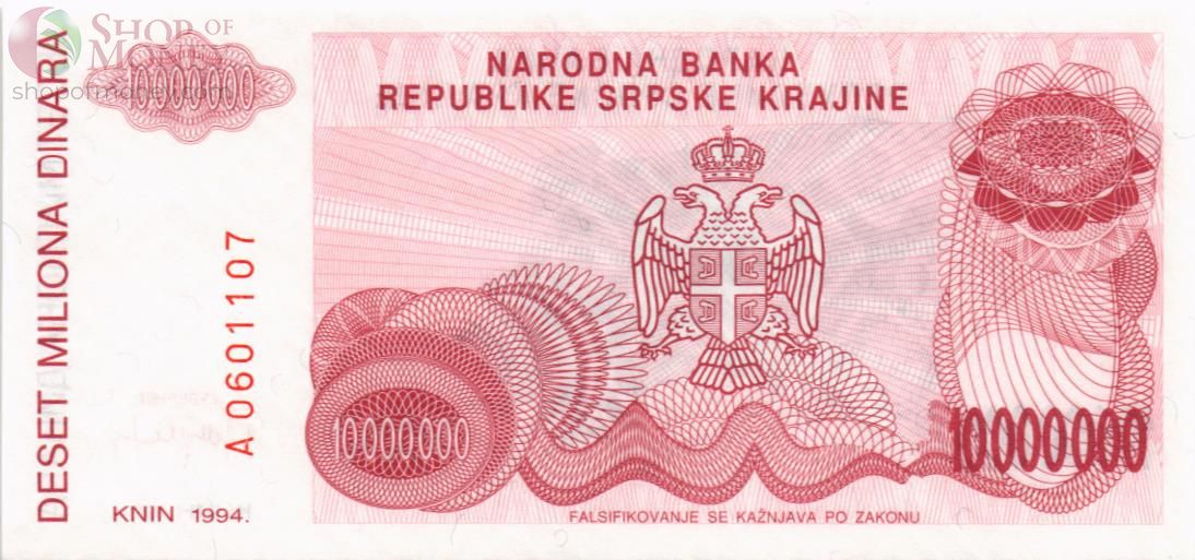 ХОРВАТИЯ (СЕРБСКА КРАИНА) 10000000 ДИНАР 2