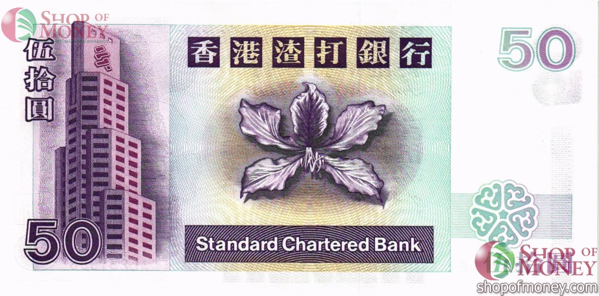 ГОНКОНГ 50 ДОЛЛАРОВ (SCB) 2