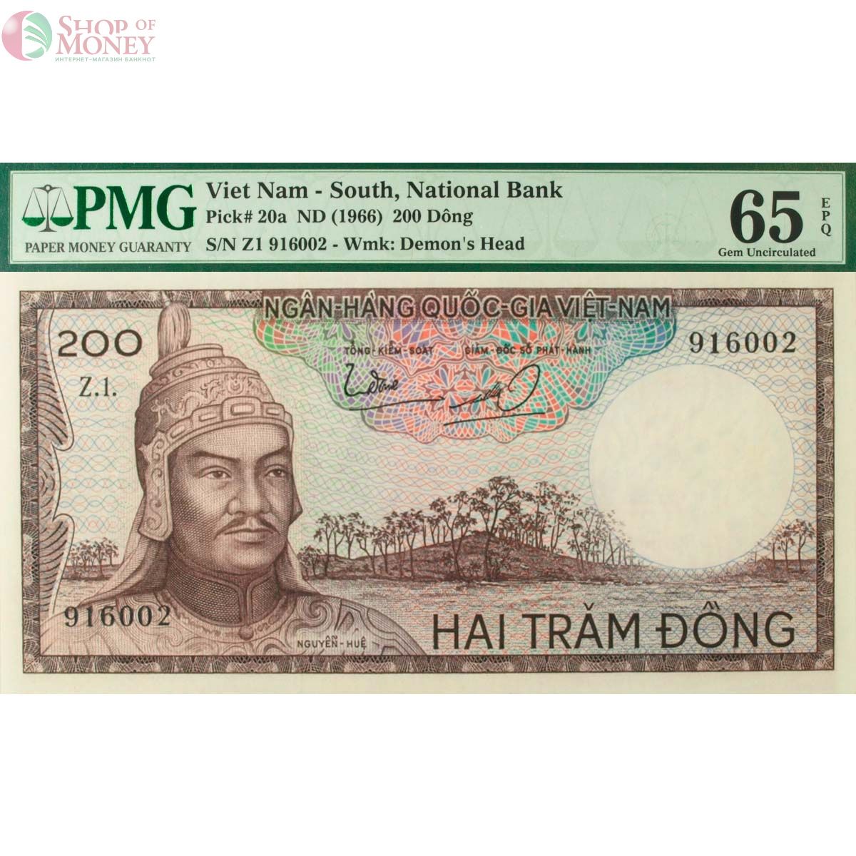 ЮЖНЫЙ ВЬЕТНАМ 200 ДОНГ (PMG - GRADE 65) 1