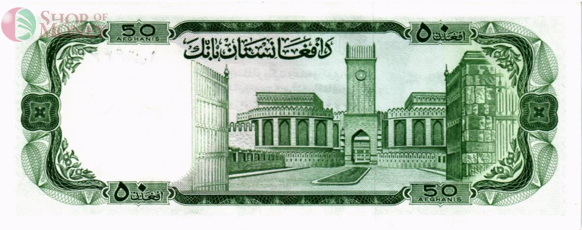 АФГАНИСТАН 50 АФГАНИ 2