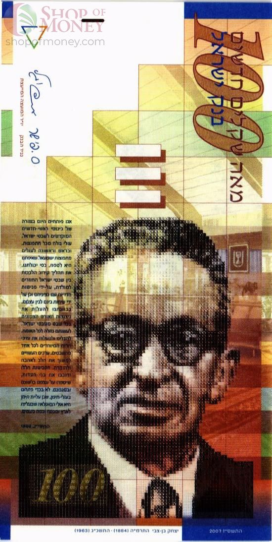 ИЗРАИЛЬ 100 ШЕКЕЛЕЙ 1