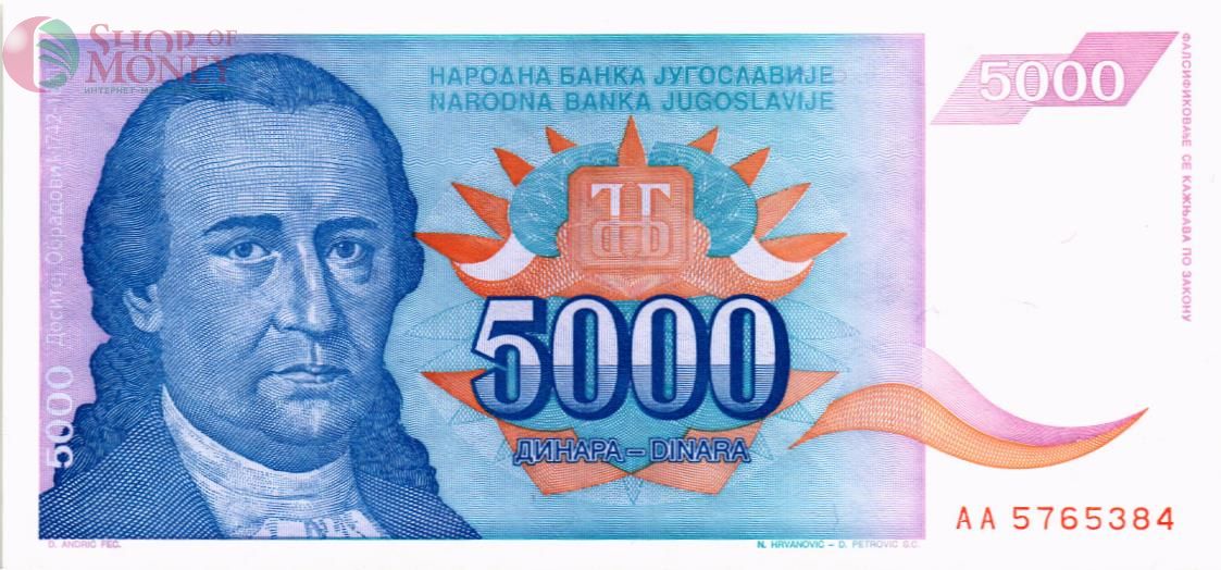ЮГОСЛАВИЯ 5000 ДИНАР (AA) 1