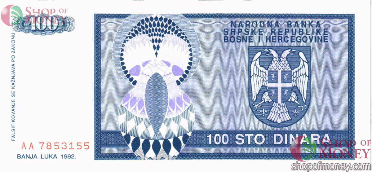 БОСНИЯ И ГЕРЦЕГОВИНА 100 ДИНАР 2