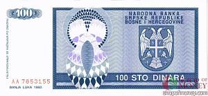 БОСНИЯ И ГЕРЦЕГОВИНА 100 ДИНАР 2
