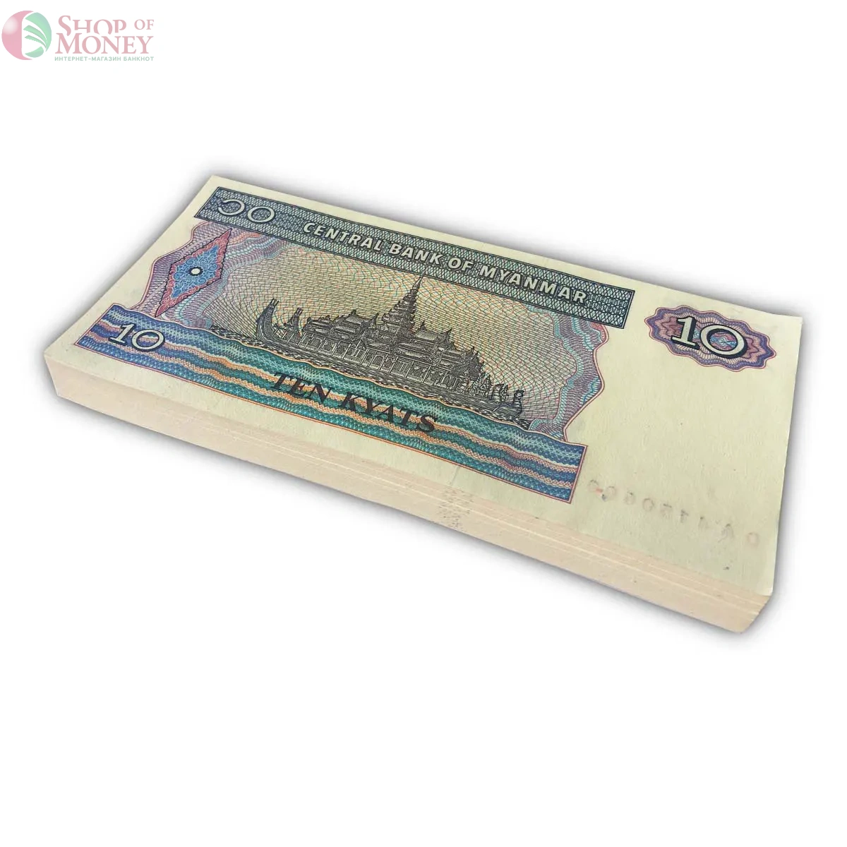 МЬЯНМА 10 КЬЯТ (100 БАНКНОТ) 2