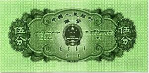 КИТАЙ 5 ФЭНЬ 2