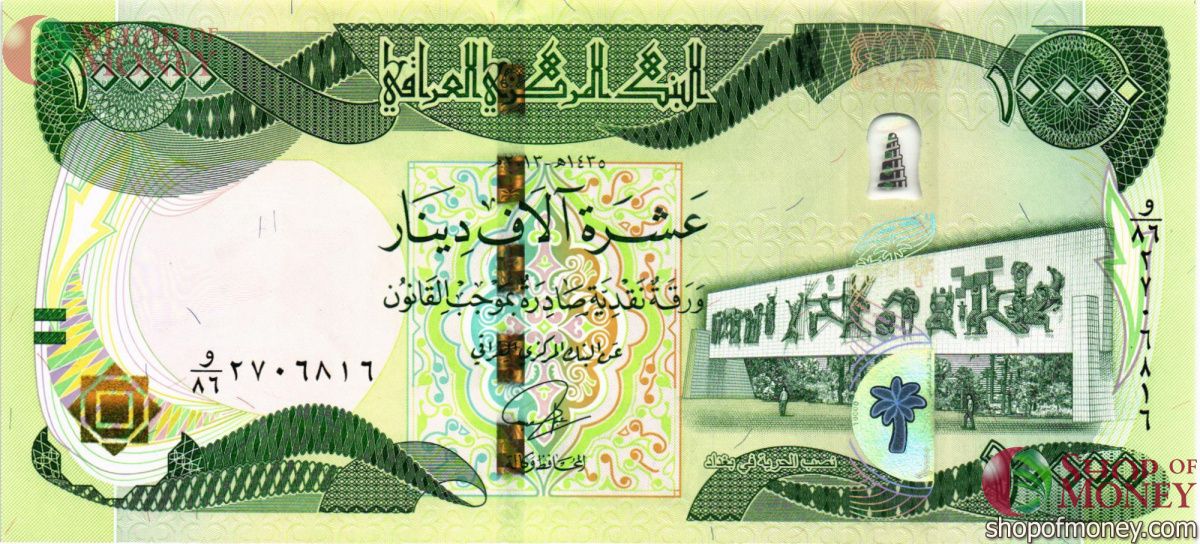 ИРАК 10000 ДИНАР 1