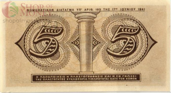 ГРЕЦИЯ 5 ДРАХМ 2