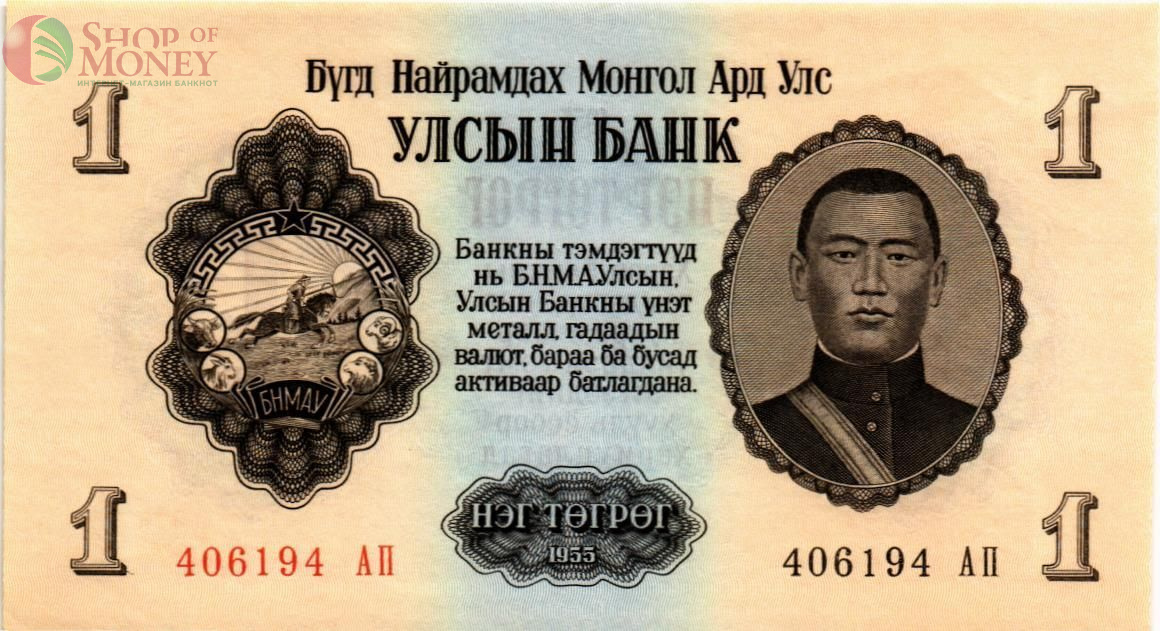 МОНГОЛИЯ 1 ТУГРИК 1