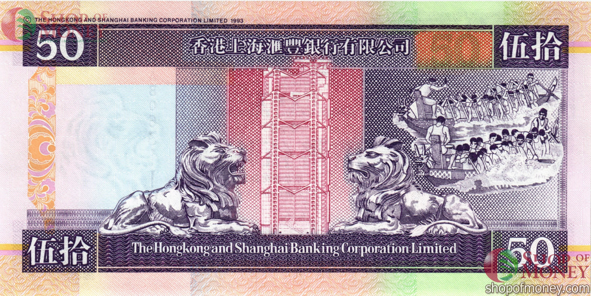 ГОНКОНГ 50 ДОЛЛАРОВ (HSBC) 2