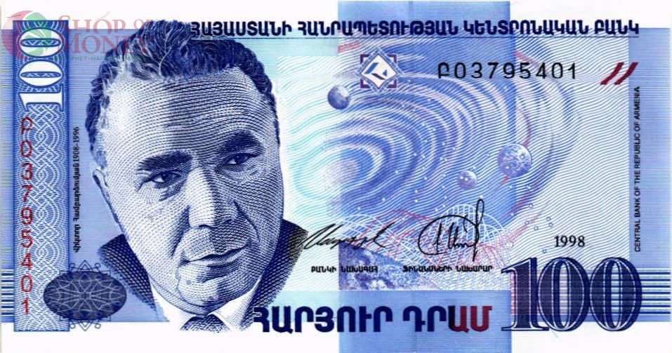 АРМЕНИЯ 100 ДРАМ 1