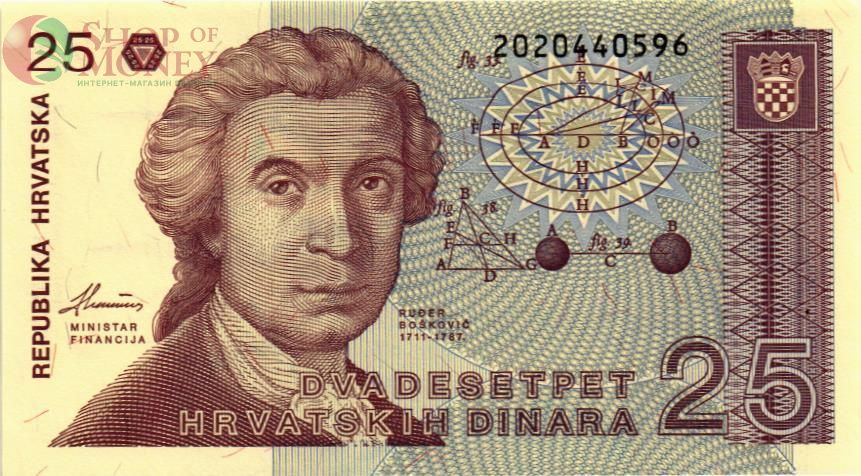 ХОРВАТИЯ 25 ДИНАР 1