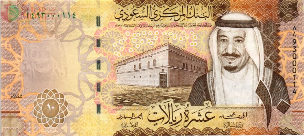 САУДОВСКАЯ АРАВИЯ 10 РИАЛОВ 1