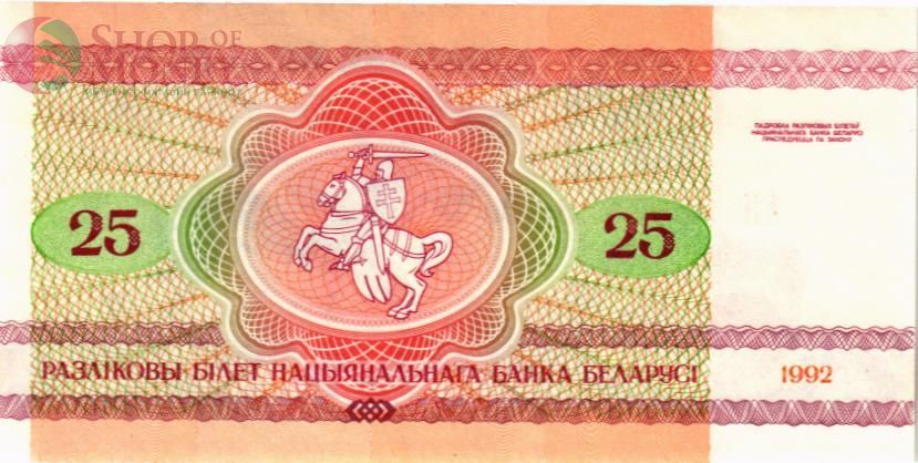 БЕЛАРУСЬ 25 РУБЛЕЙ 2