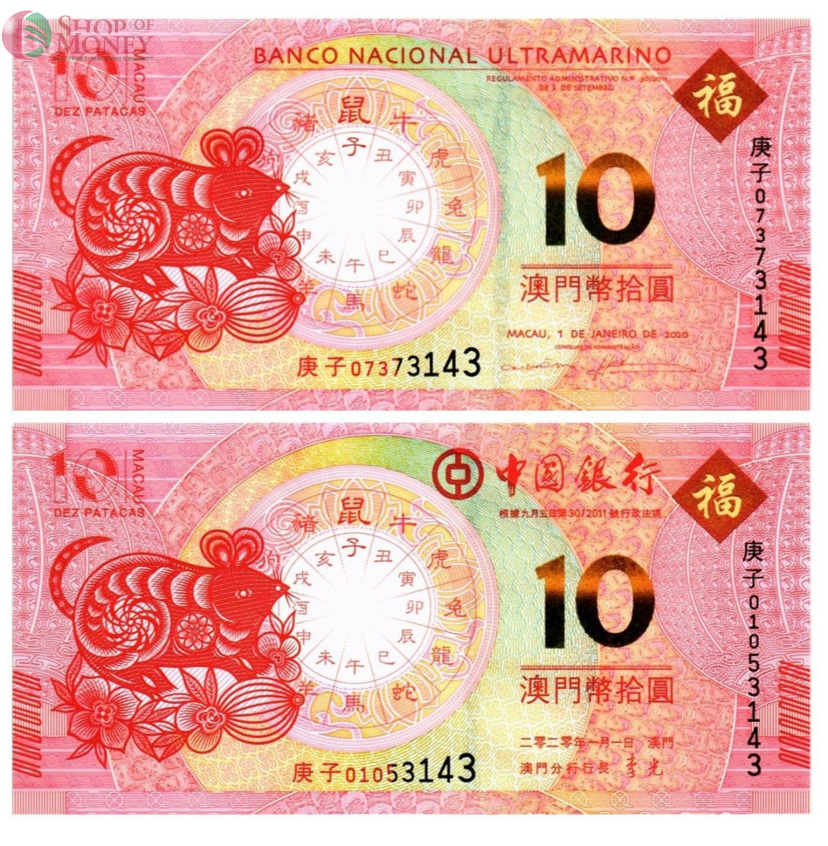 МАКАО 10 ПАТАК КРЫСА (ULTRAMARINO + BANK OF CHINA) 1