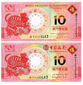 МАКАО 10 ПАТАК (ULTRAMARINO + BANK OF CHINA) 1