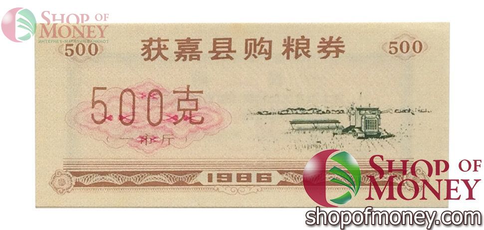 КИТАЙ (РИСОВЫЕ ДЕНЬГИ) 500 ТАЛОНОВ 1