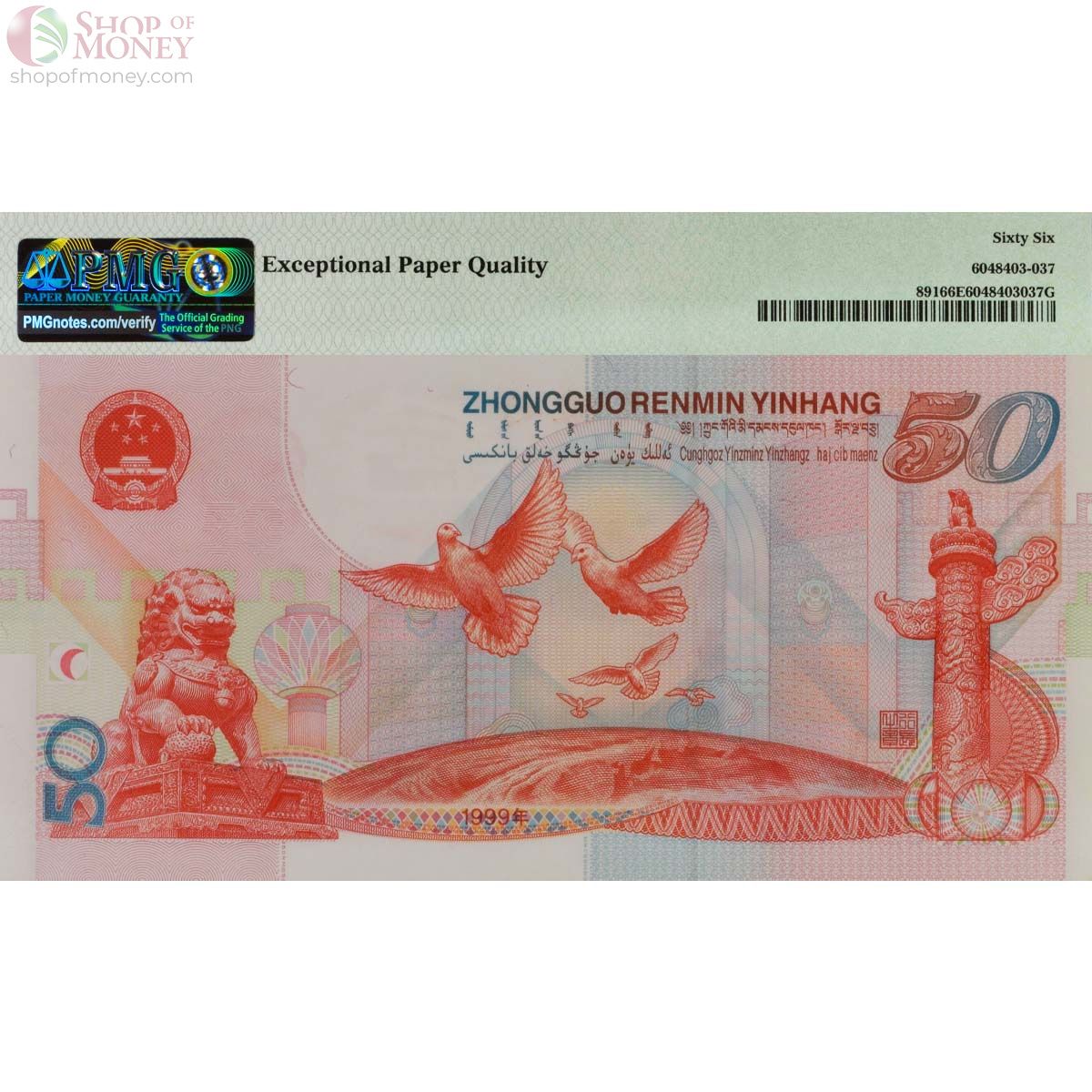 КИТАЙ 50 ЮАНЬ (PMG - GRADE 66) 2