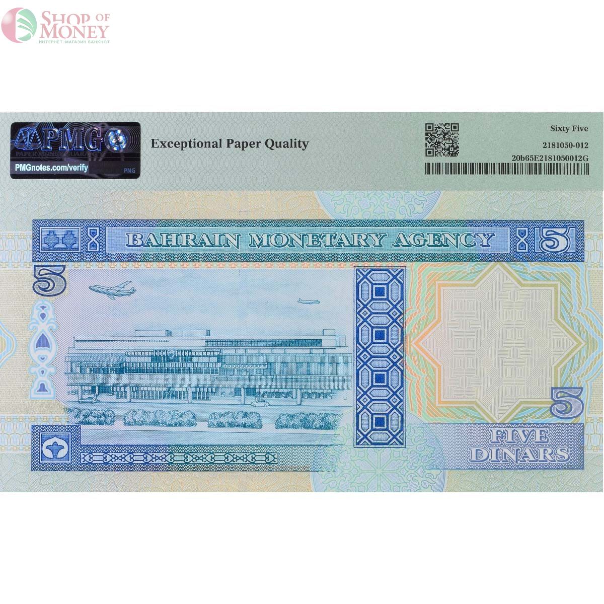 БАХРЕЙН 5 ДИНАР (PMG - GRADE 65) 2