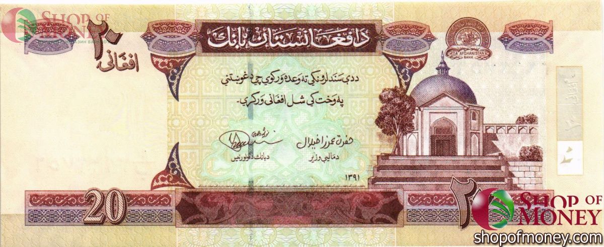 АФГАНИСТАН 20 АФГАНИ 1