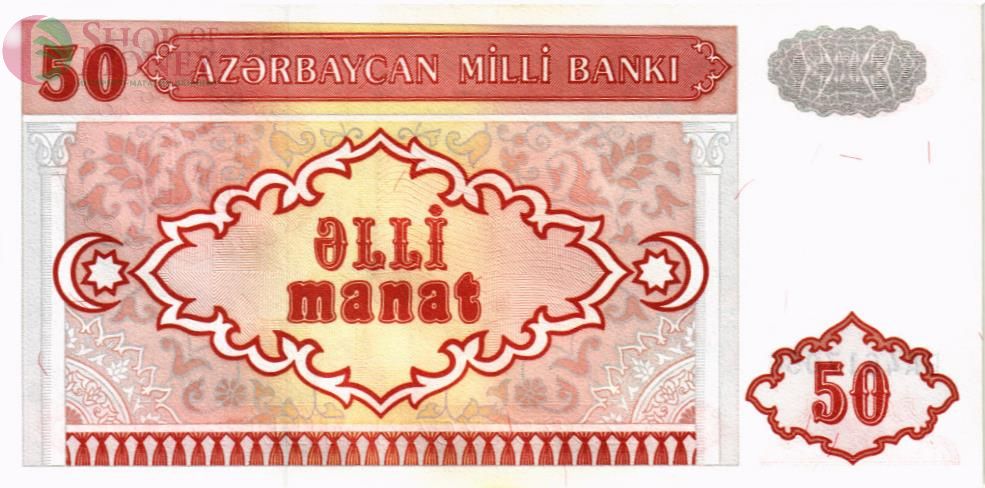 АЗЕРБАЙДЖАН 50 МАНАТ 2