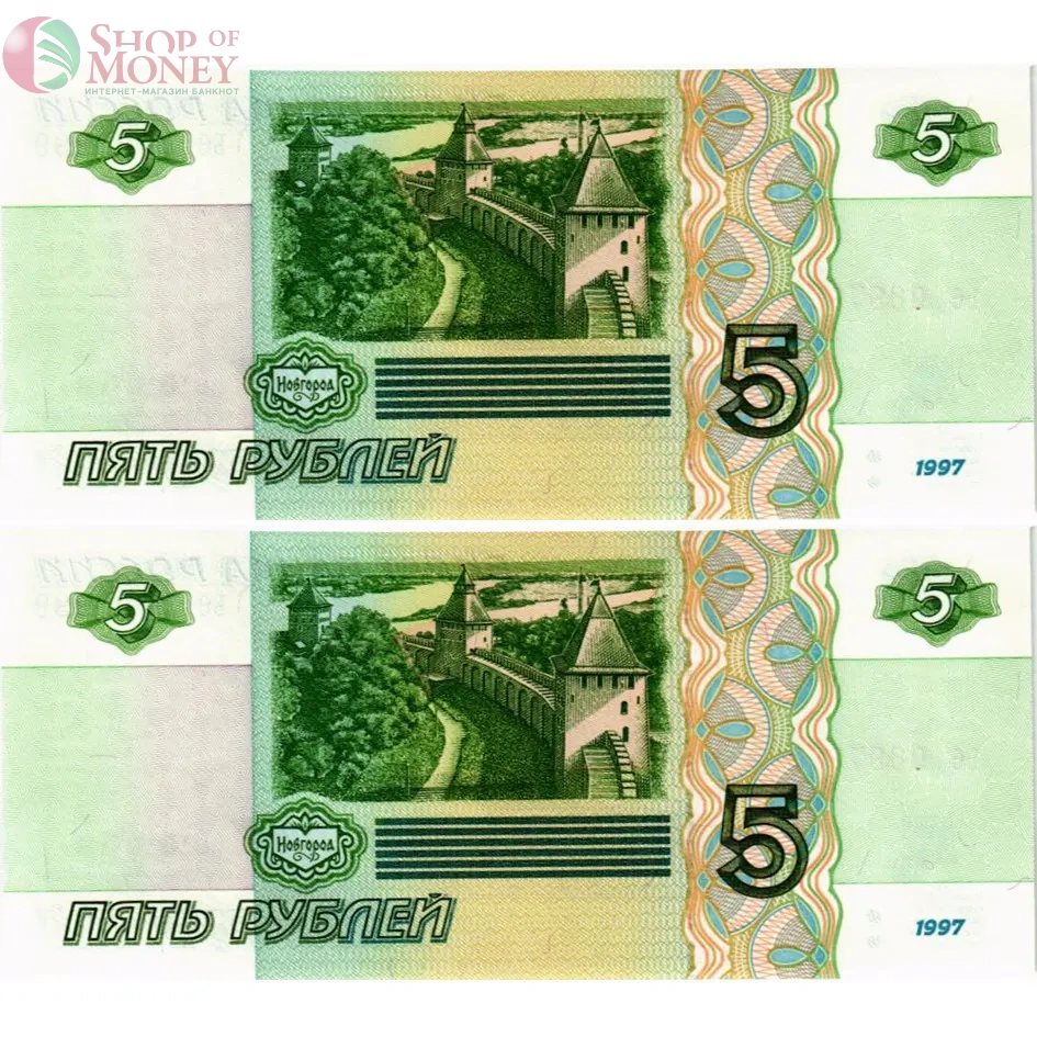 РОССИЯ НАБОР 5 РУБЛЕЙ (СЕРИЯ -ЬЕ/ЬА- 0097999) 2